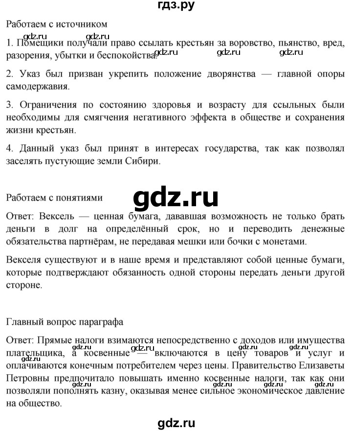 ГДЗ по истории 8 класс Мединский История России  страница - 144, Решебник