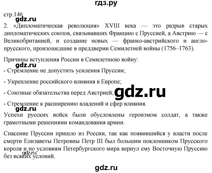 ГДЗ по истории 8 класс Мединский История России  страница - 146, Решебник