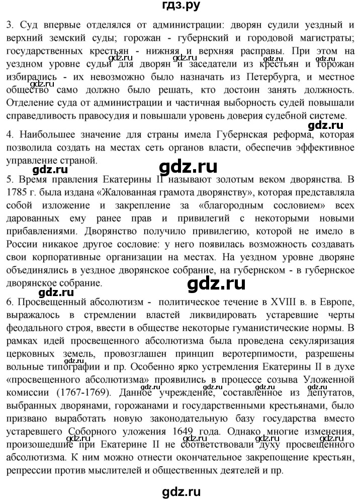 ГДЗ по истории 8 класс Мединский История России  страница - 158, Решебник