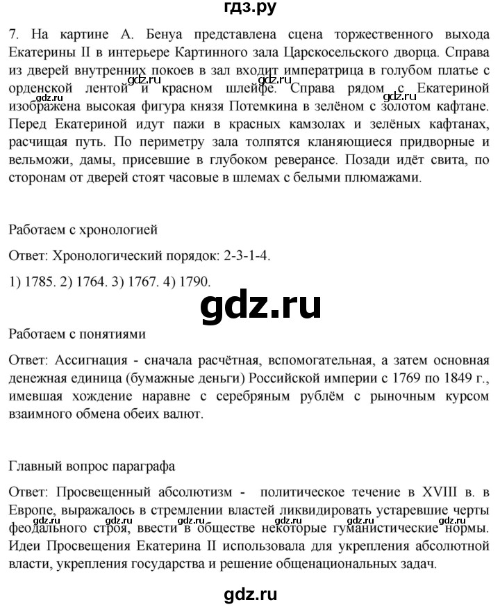 ГДЗ по истории 8 класс Мединский История России  страница - 158, Решебник