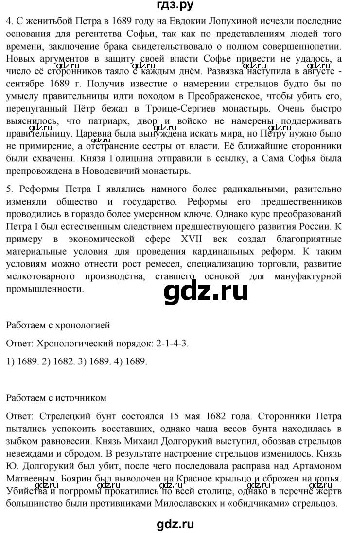 ГДЗ по истории 8 класс Мединский История России  страница - 16, Решебник