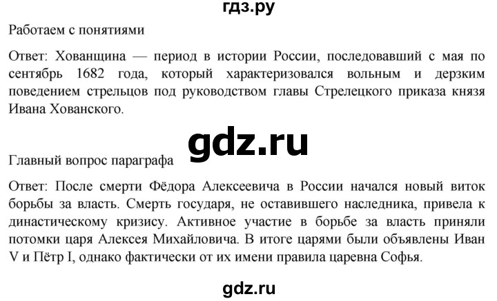 ГДЗ по истории 8 класс Мединский История России  страница - 16, Решебник