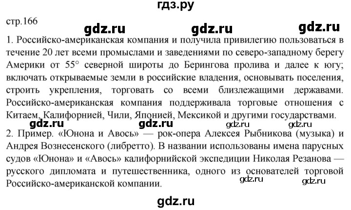 ГДЗ по истории 8 класс Мединский История России  страница - 166, Решебник
