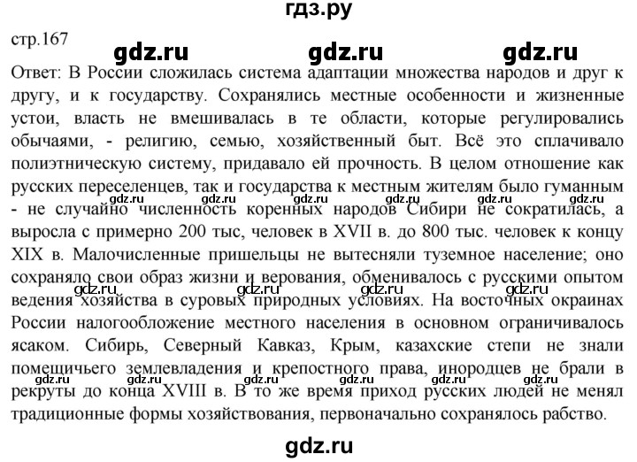 ГДЗ по истории 8 класс Мединский История России  страница - 167, Решебник