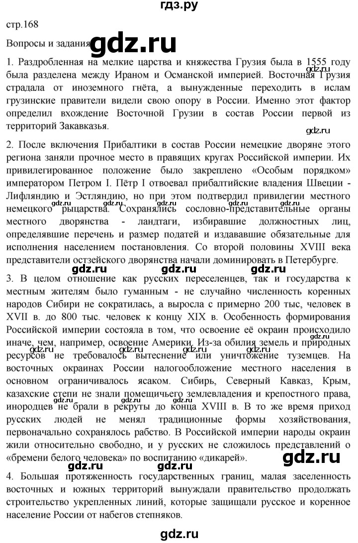 ГДЗ по истории 8 класс Мединский История России  страница - 168, Решебник