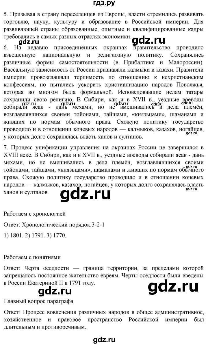 ГДЗ по истории 8 класс Мединский История России  страница - 168, Решебник