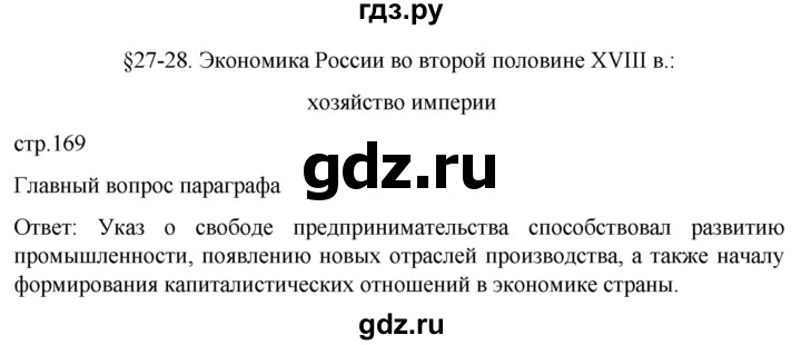 ГДЗ по истории 8 класс Мединский История России  страница - 169, Решебник