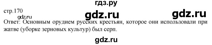 ГДЗ по истории 8 класс Мединский История России  страница - 170, Решебник
