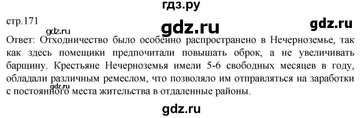 ГДЗ по истории 8 класс Мединский История России  страница - 171, Решебник