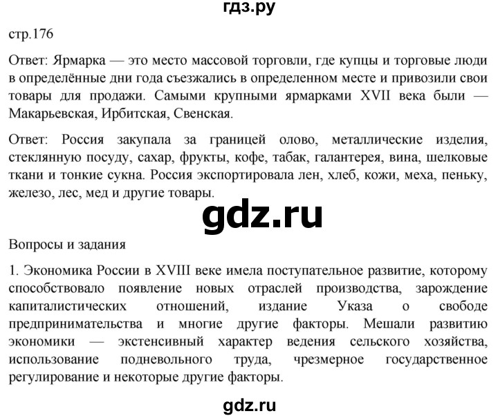 ГДЗ по истории 8 класс Мединский История России  страница - 176, Решебник