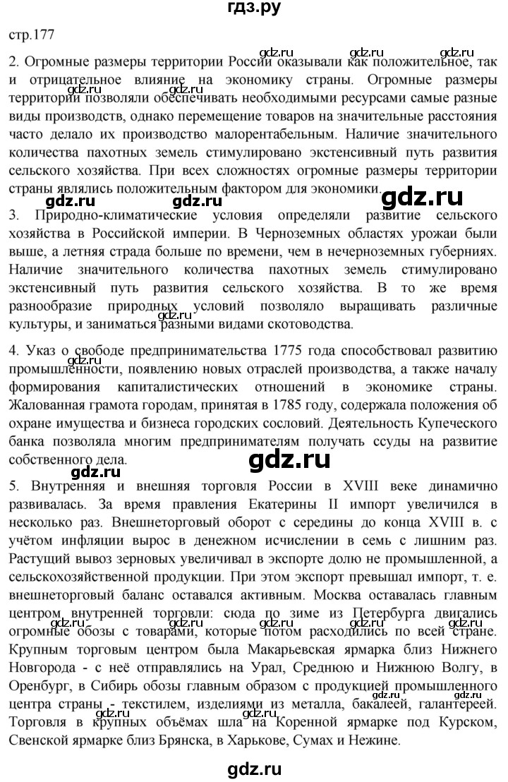ГДЗ по истории 8 класс Мединский История России  страница - 177, Решебник