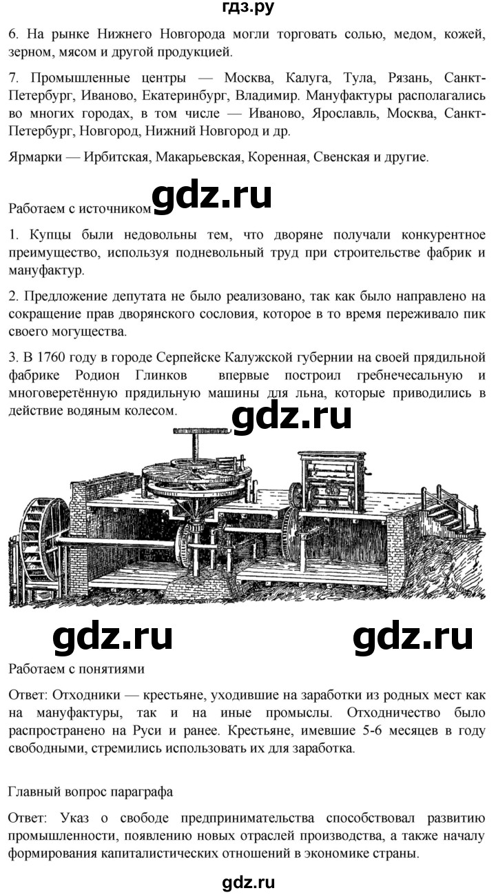 ГДЗ по истории 8 класс Мединский История России  страница - 177, Решебник