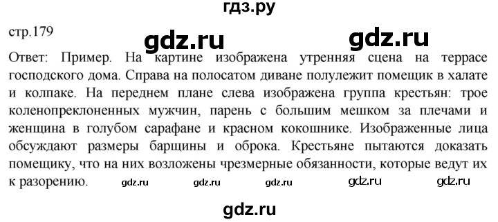 ГДЗ по истории 8 класс Мединский История России  страница - 179, Решебник