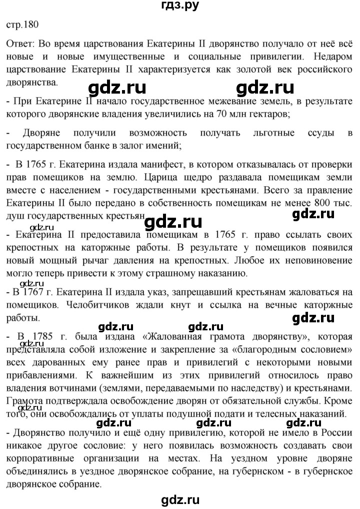ГДЗ по истории 8 класс Мединский История России  страница - 180, Решебник