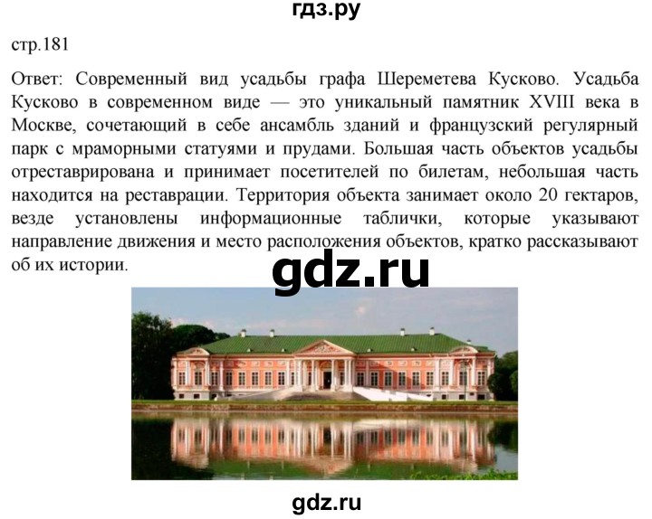 ГДЗ по истории 8 класс Мединский История России  страница - 181, Решебник