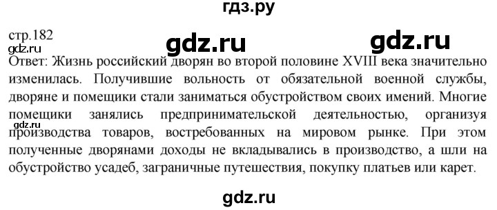 ГДЗ по истории 8 класс Мединский История России  страница - 182, Решебник