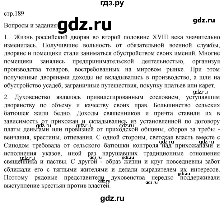 ГДЗ по истории 8 класс Мединский История России  страница - 189, Решебник