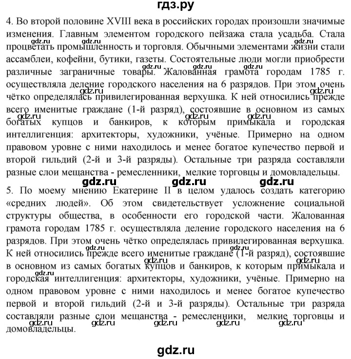ГДЗ по истории 8 класс Мединский История России  страница - 189, Решебник