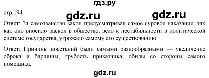 ГДЗ по истории 8 класс Мединский История России  страница - 194, Решебник