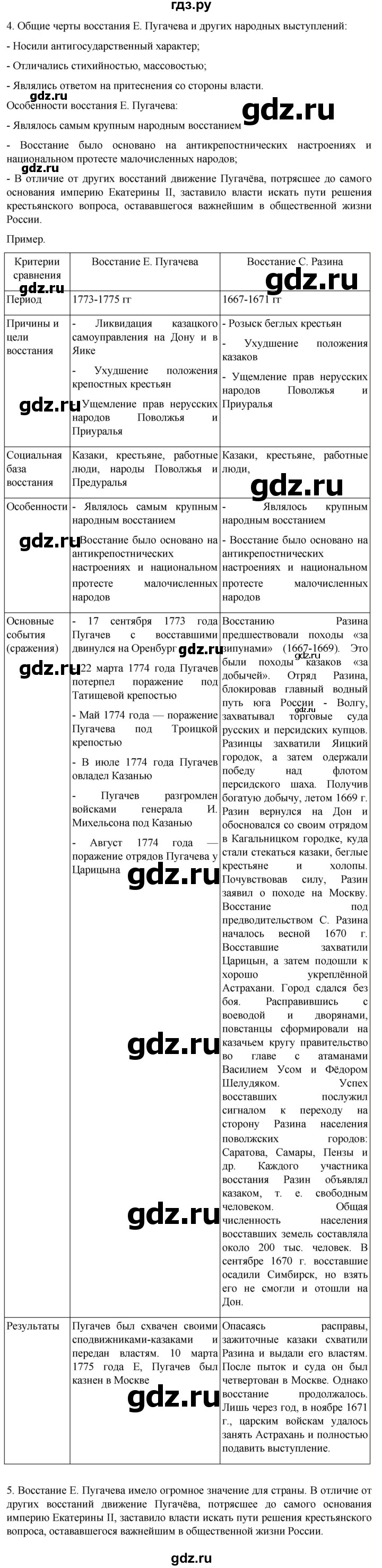 ГДЗ по истории 8 класс Мединский История России  страница - 198, Решебник