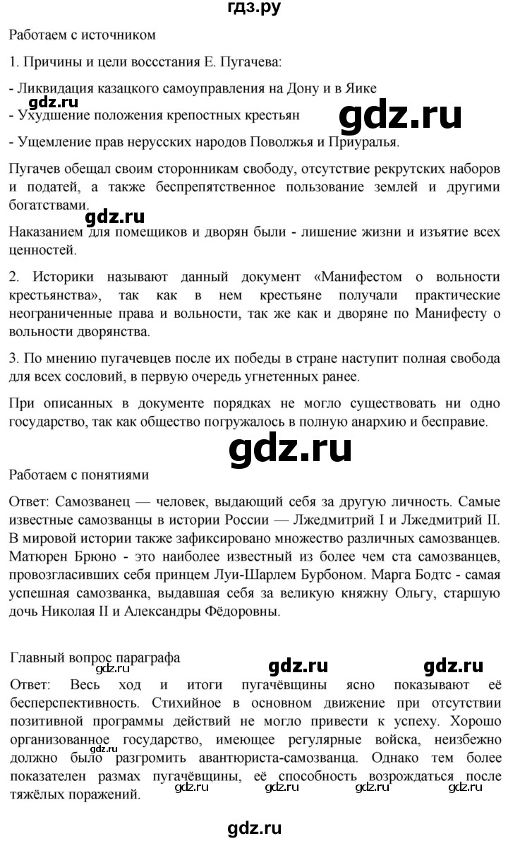 ГДЗ по истории 8 класс Мединский История России  страница - 199, Решебник