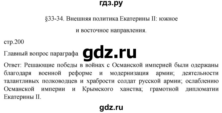ГДЗ по истории 8 класс Мединский История России  страница - 200, Решебник