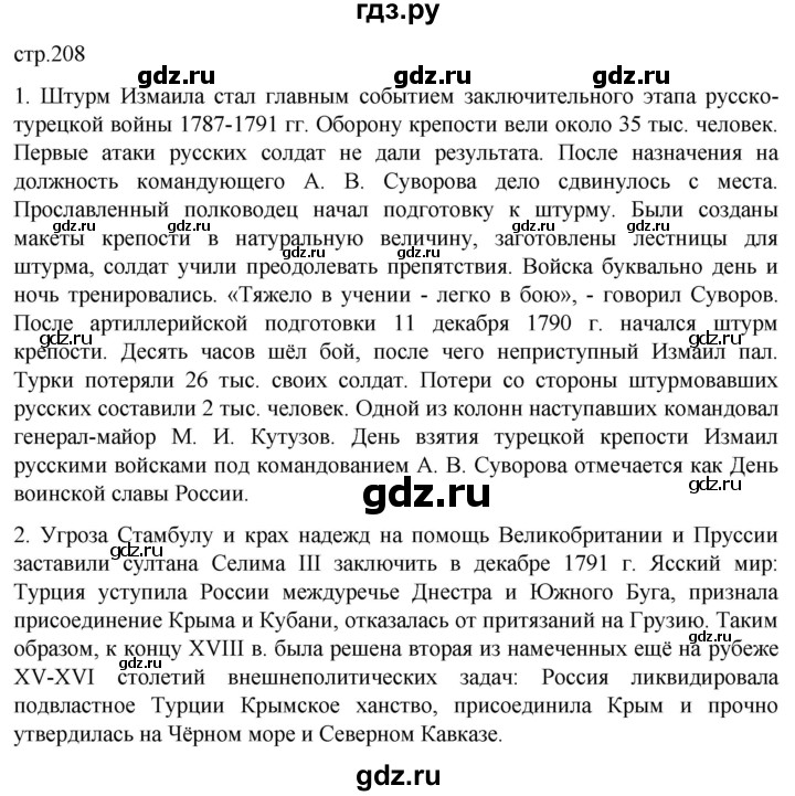 ГДЗ по истории 8 класс Мединский История России  страница - 208, Решебник
