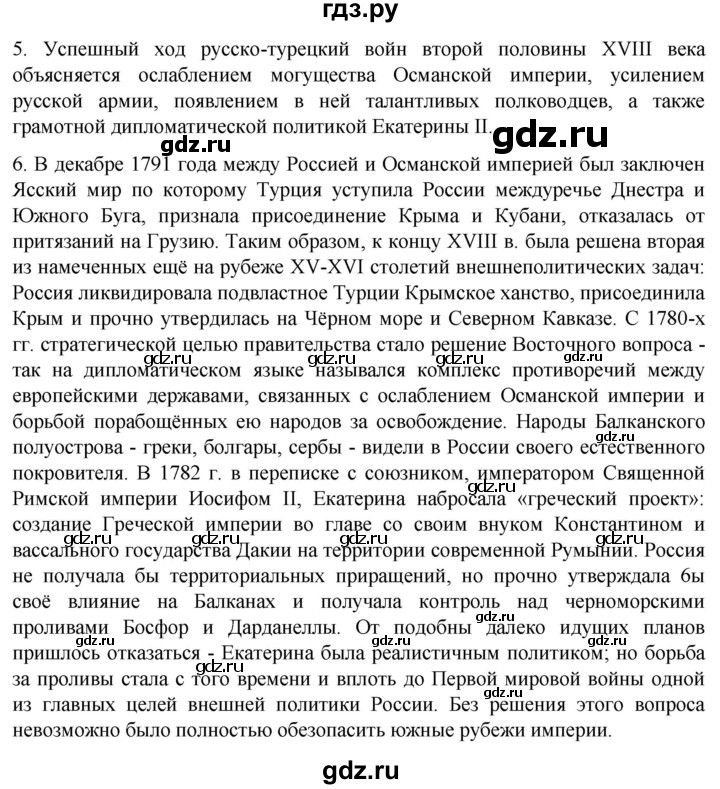 ГДЗ по истории 8 класс Мединский История России  страница - 209, Решебник