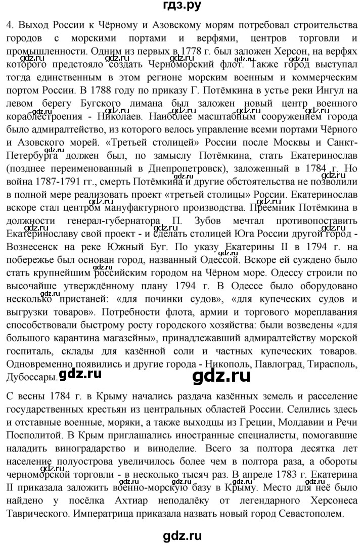 ГДЗ по истории 8 класс Мединский История России  страница - 219, Решебник