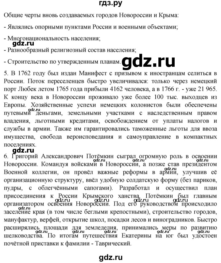 ГДЗ по истории 8 класс Мединский История России  страница - 219, Решебник