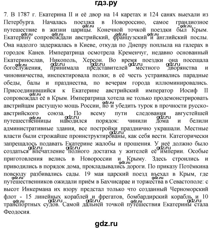 ГДЗ по истории 8 класс Мединский История России  страница - 219, Решебник