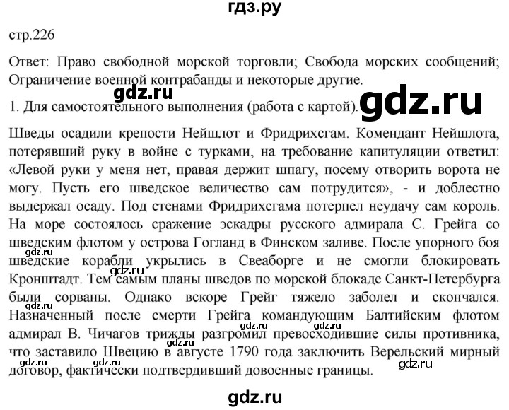 ГДЗ по истории 8 класс Мединский История России  страница - 226, Решебник