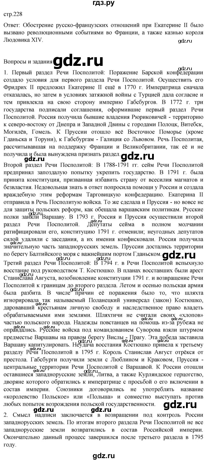 ГДЗ по истории 8 класс Мединский История России  страница - 228, Решебник
