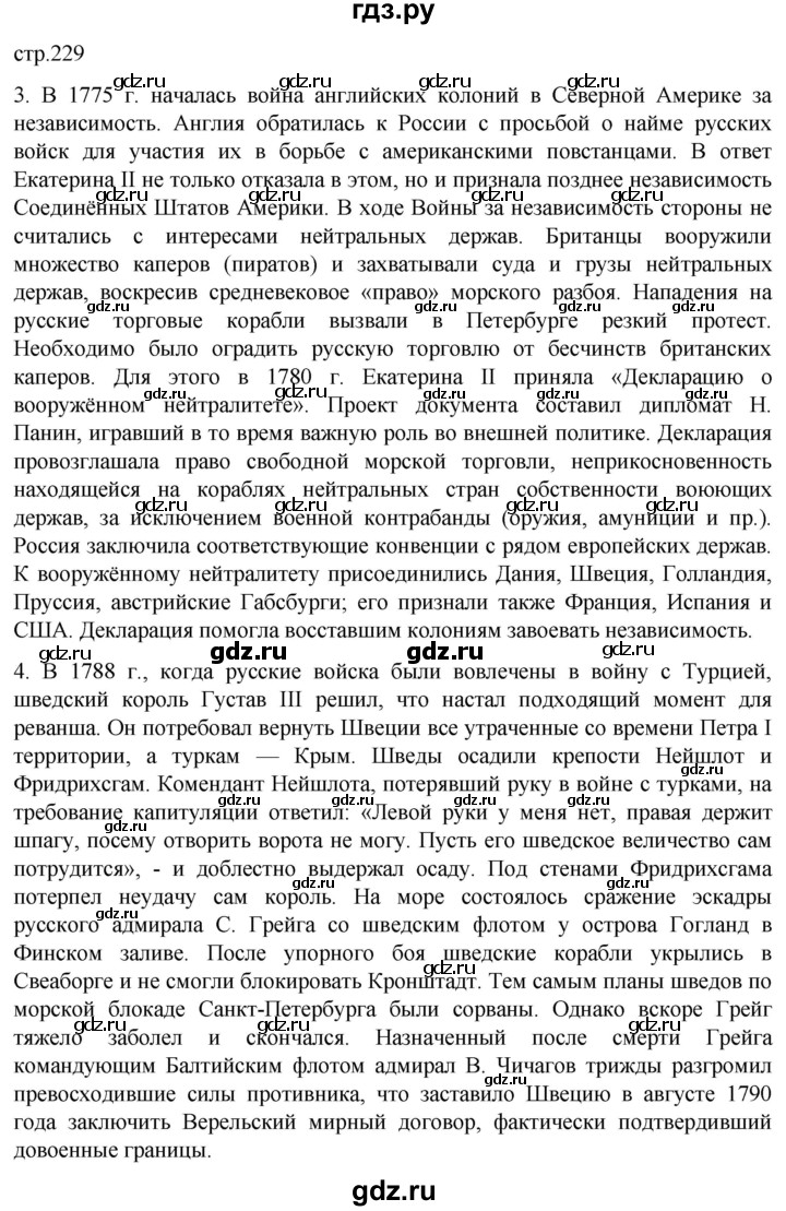 ГДЗ по истории 8 класс Мединский История России  страница - 229, Решебник