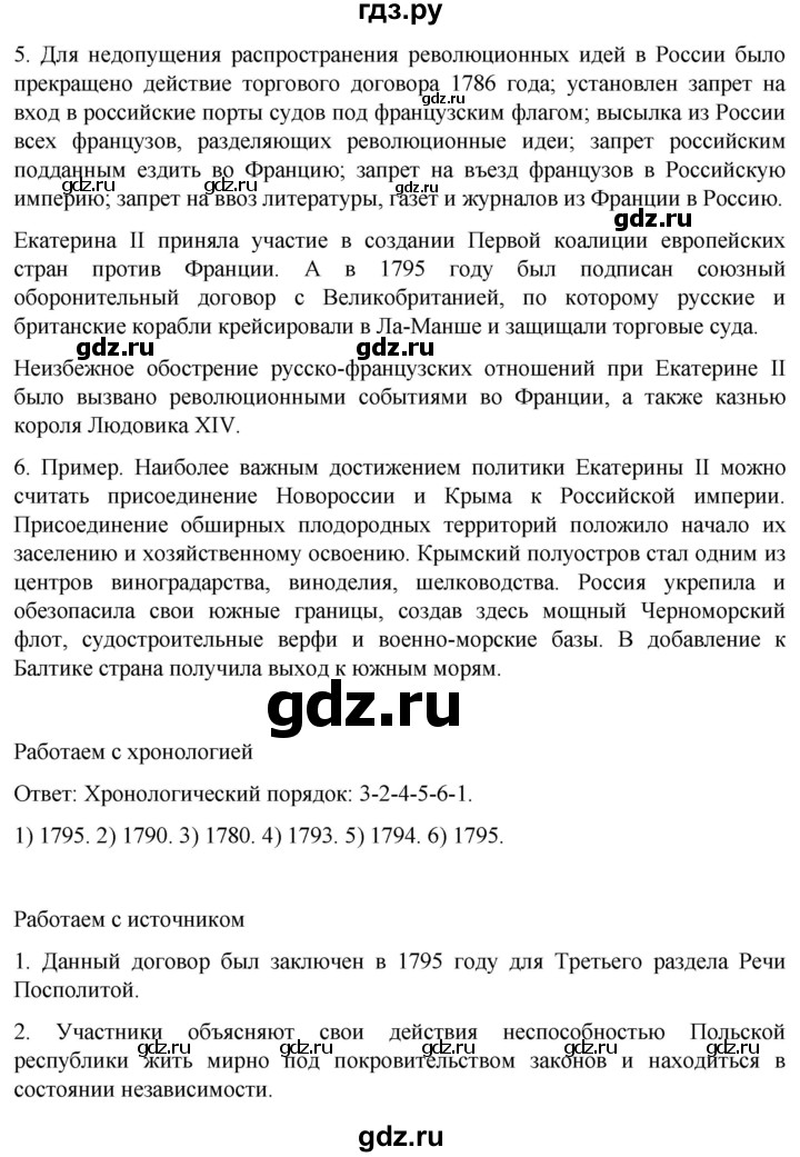 ГДЗ по истории 8 класс Мединский История России  страница - 229, Решебник