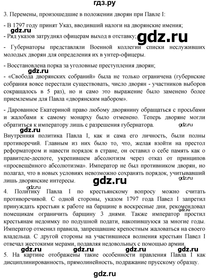 ГДЗ по истории 8 класс Мединский История России  страница - 236, Решебник