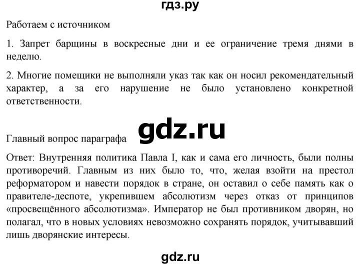 ГДЗ по истории 8 класс Мединский История России  страница - 236, Решебник