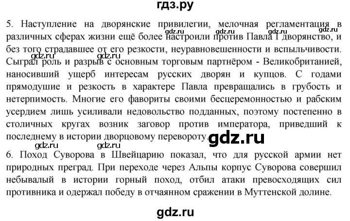 ГДЗ по истории 8 класс Мединский История России  страница - 244, Решебник