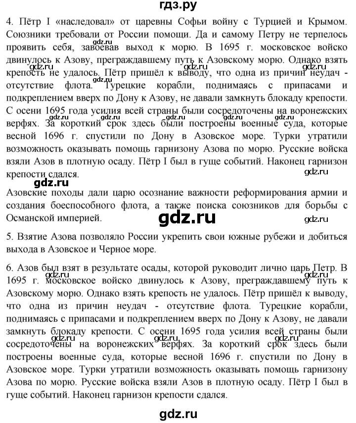 ГДЗ по истории 8 класс Мединский История России  страница - 25, Решебник