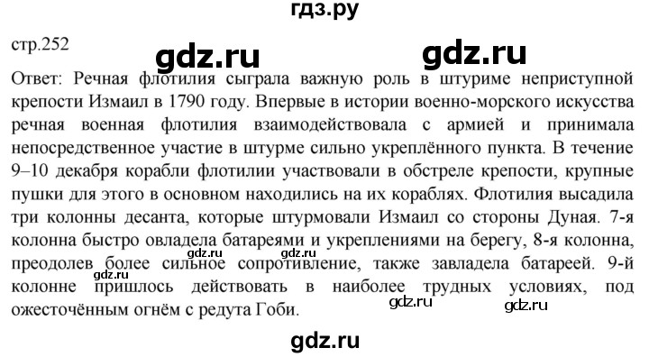 ГДЗ по истории 8 класс Мединский История России  страница - 252, Решебник