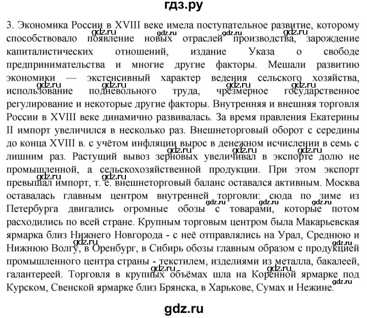 ГДЗ по истории 8 класс Мединский История России  страница - 256, Решебник