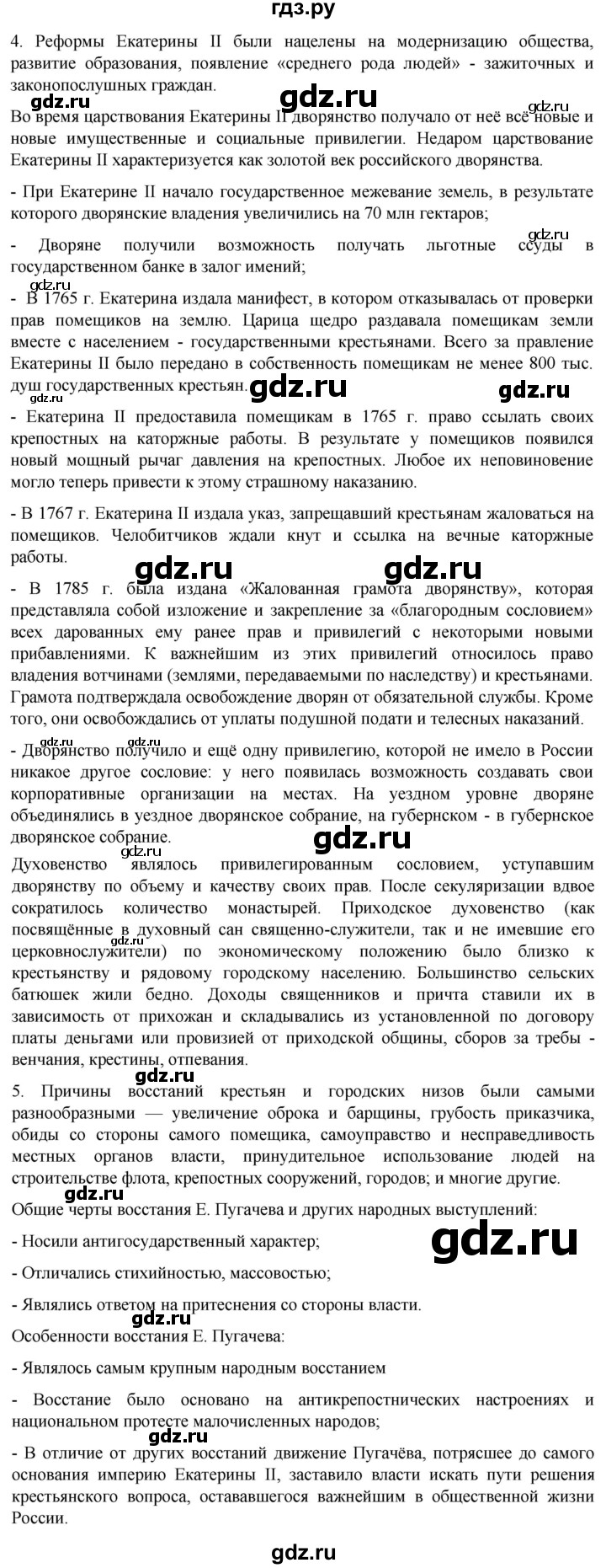 ГДЗ по истории 8 класс Мединский История России  страница - 256, Решебник