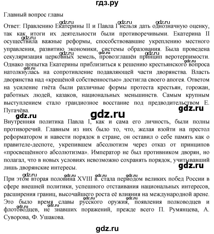 ГДЗ по истории 8 класс Мединский История России  страница - 257, Решебник