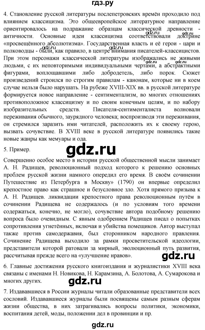ГДЗ по истории 8 класс Мединский История России  страница - 270, Решебник