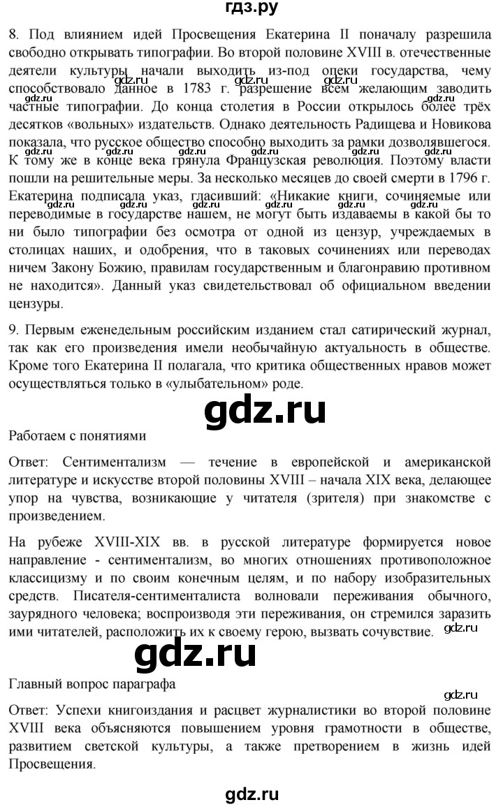 ГДЗ по истории 8 класс Мединский История России  страница - 270, Решебник