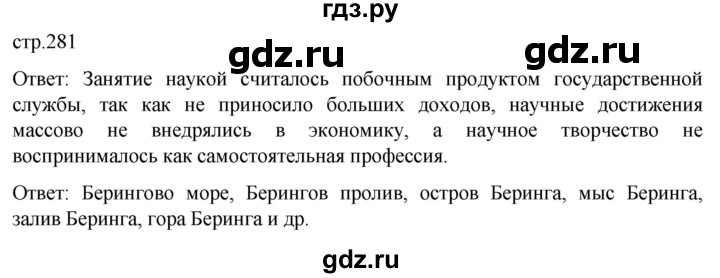 ГДЗ по истории 8 класс Мединский История России  страница - 281, Решебник