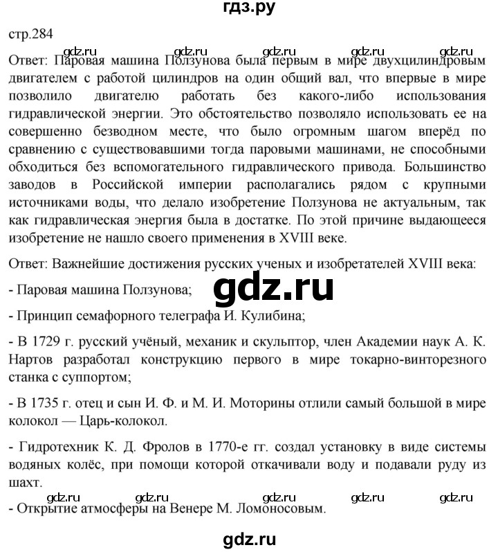 ГДЗ по истории 8 класс Мединский История России  страница - 284, Решебник