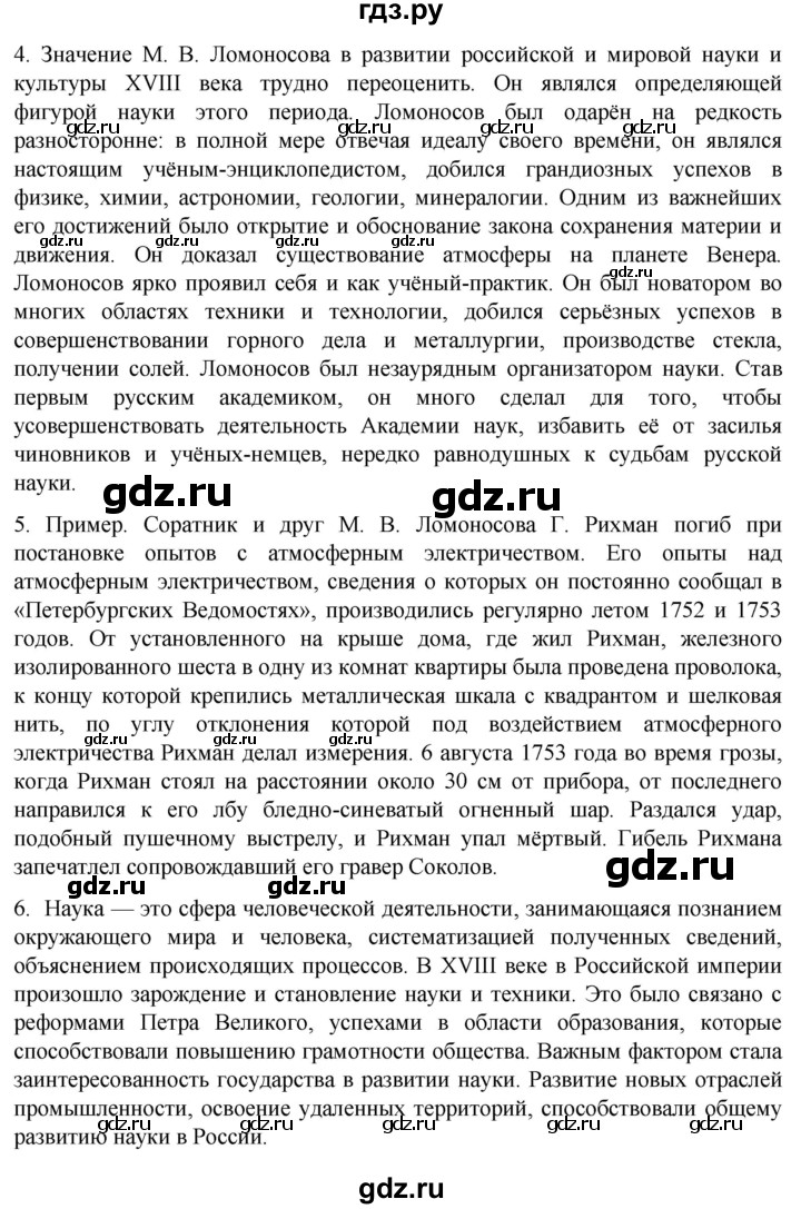 ГДЗ по истории 8 класс Мединский История России  страница - 286, Решебник