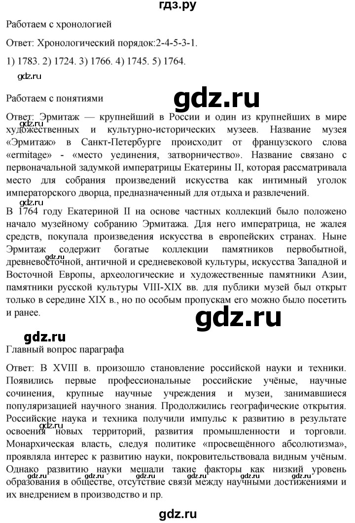 ГДЗ по истории 8 класс Мединский История России  страница - 286, Решебник