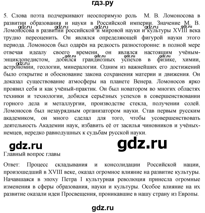 ГДЗ по истории 8 класс Мединский История России  страница - 297, Решебник